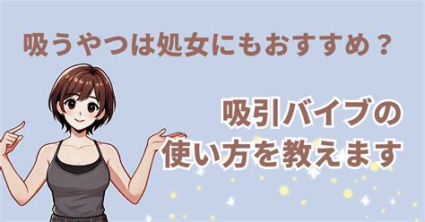 バイブの使い方は？気持ちいいエッチのコツやサイズ。